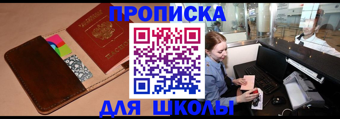 временная регистрация собственник в Хотьково