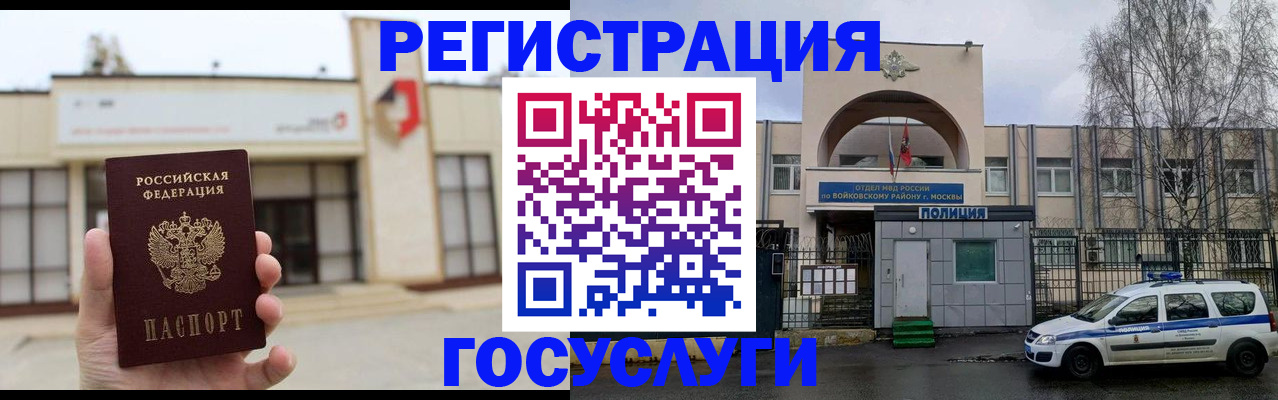 прописка ребенка в Хотьково